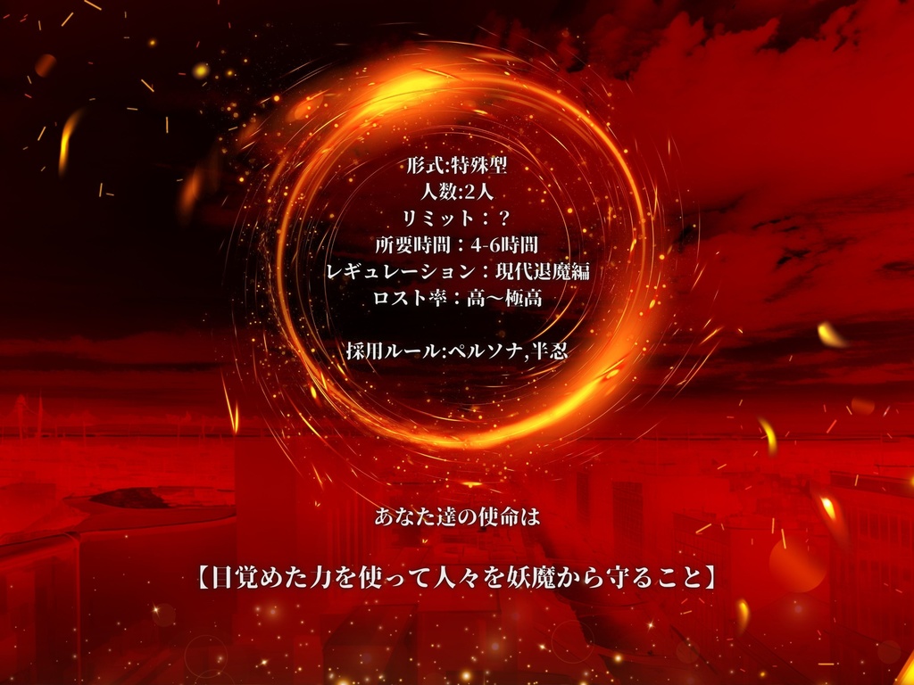 忍術バトルRPGシノビガミ「忍無き世の英雄譚」【半忍×高難易度】