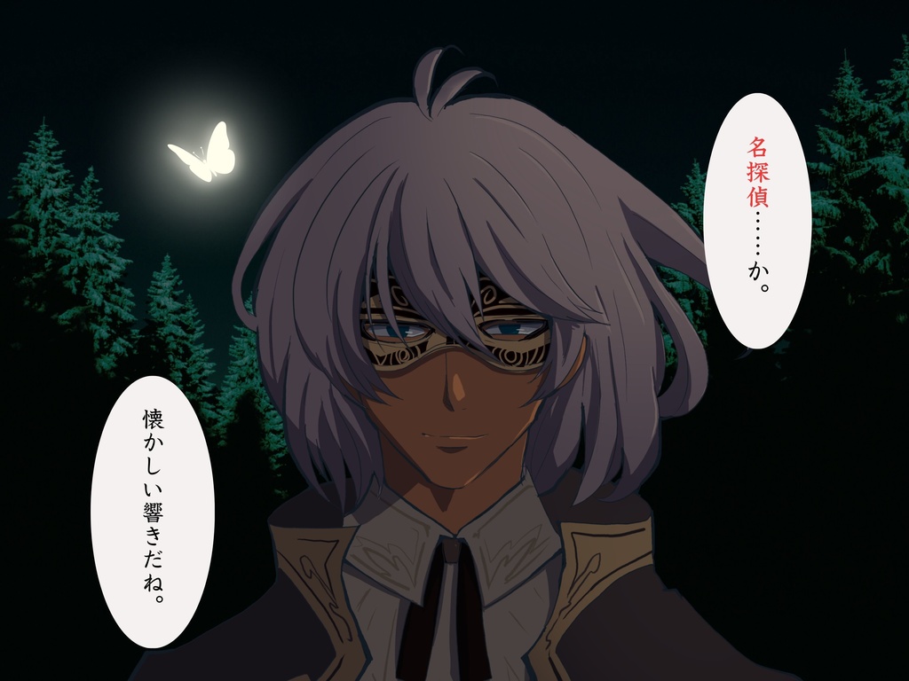 【CoCシナリオ】探偵翅シリーズ番外編「魔法が解けるのはいつですか?」