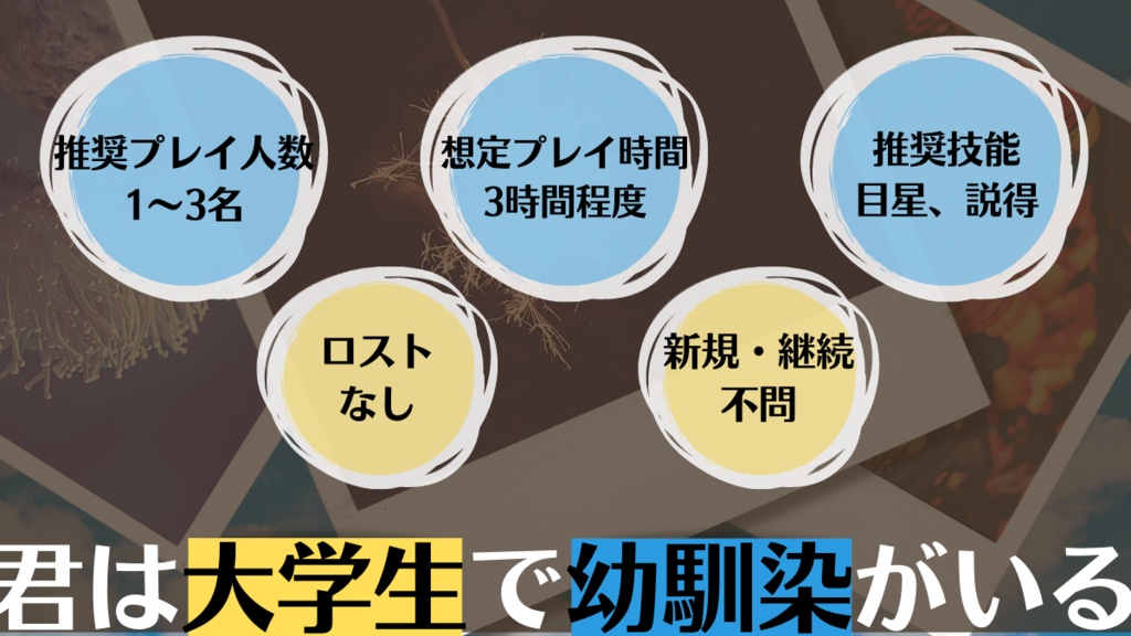 CoCシナリオ「巡る夏」【SPLL:E110849】