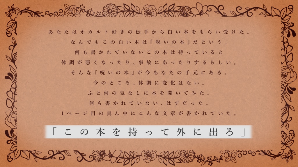 CoCシナリオ「注文ノ多イ呪イノ本」【SPLL:E196117】