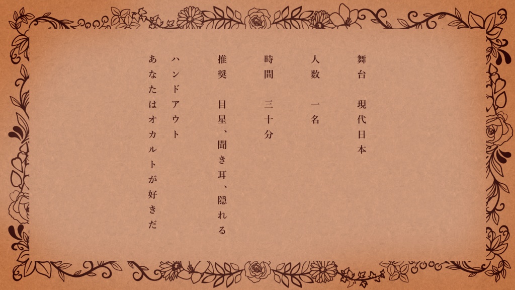 CoCシナリオ「注文ノ多イ呪イノ本」【SPLL:E196117】