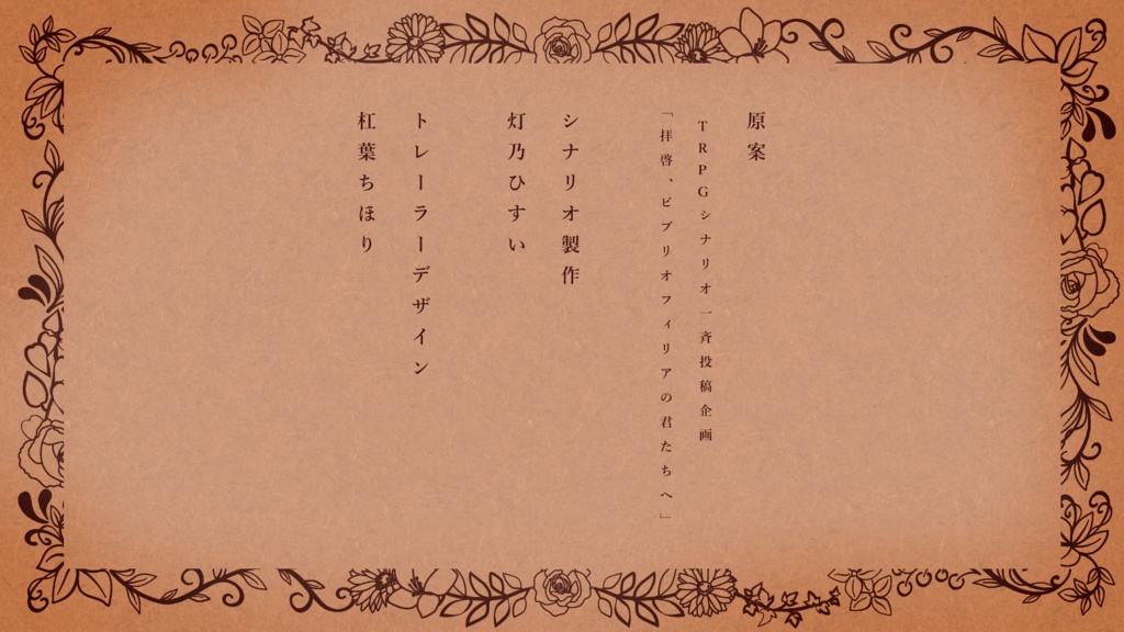 CoCシナリオ「注文ノ多イ呪イノ本」【SPLL:E196117】