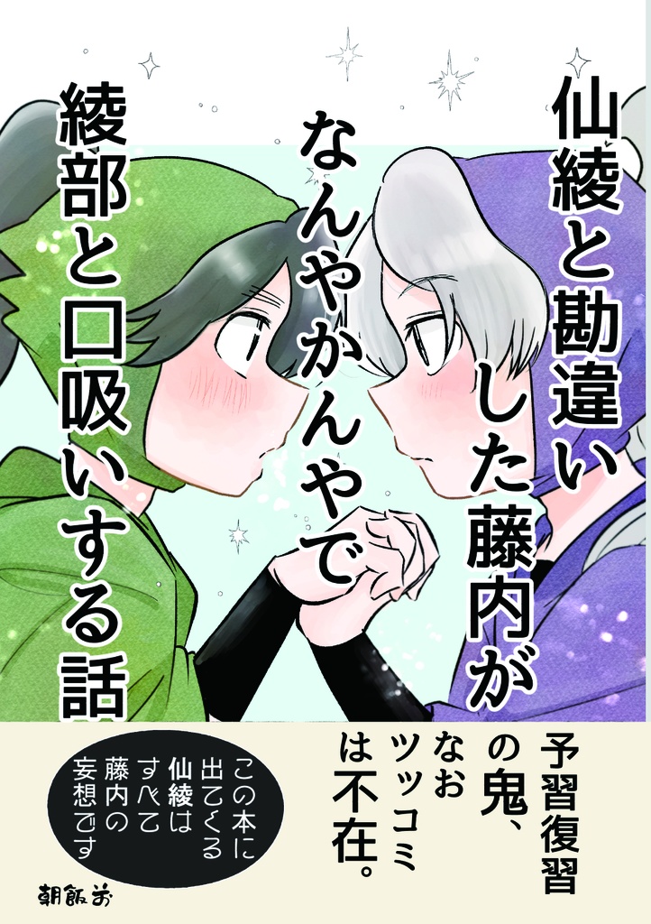 予習復習の鬼、なおツッコミは不在