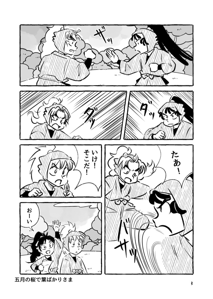 五月の桜で葉ばかりさま