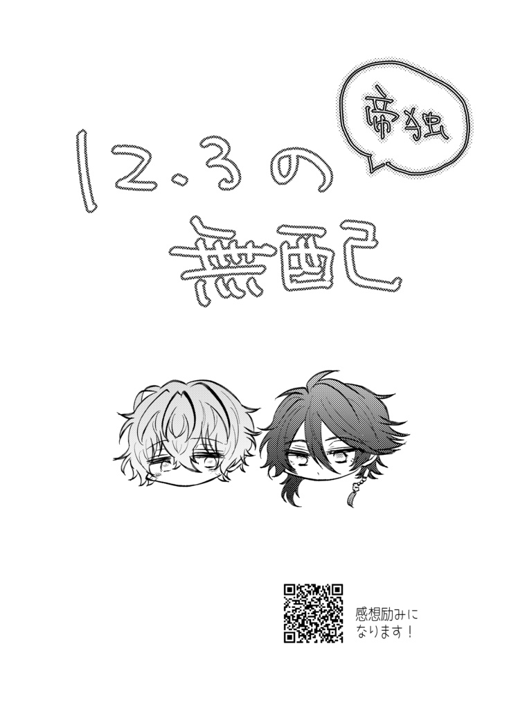 20231203無配