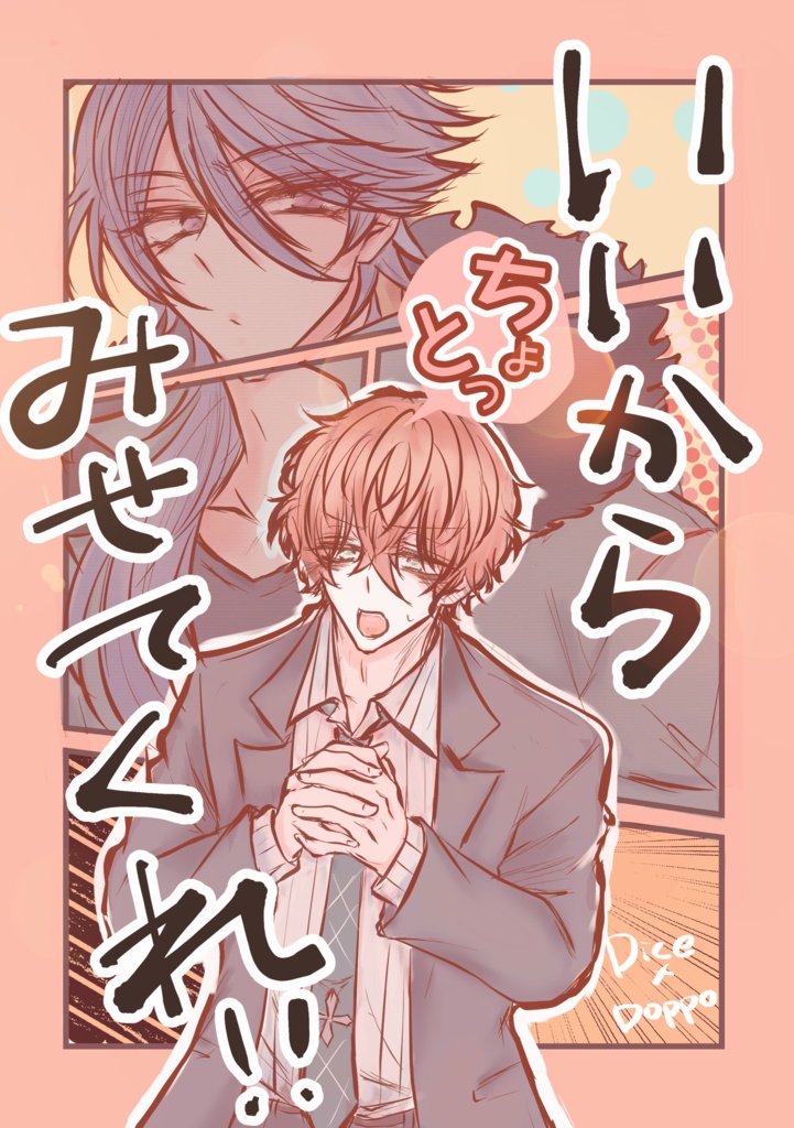 いいからちょっとみせてくれ!!