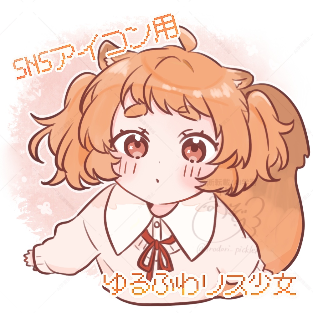 【SNSアイコン用】ゆるふわリス少女