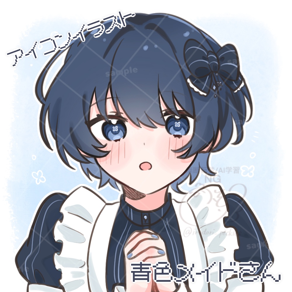 青色メイド