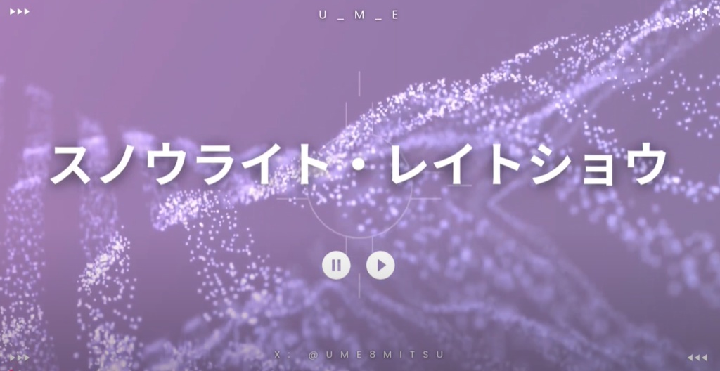 【BGM素材】スノウライト・レイトショウ