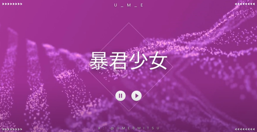 【BGM素材】暴君少女