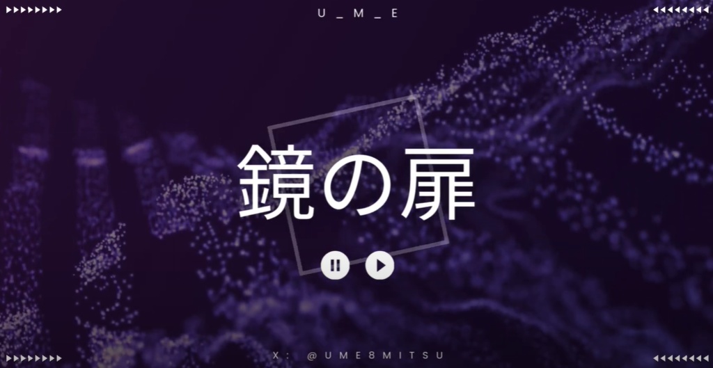 【BGM素材】鏡の扉