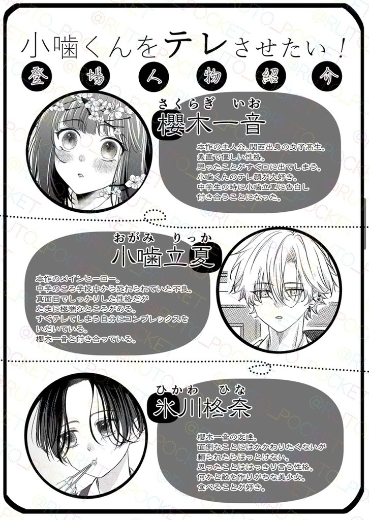 小噛くんをテレさせたい!1巻