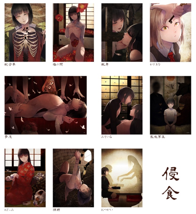 完売/【イラスト本】『侵食』