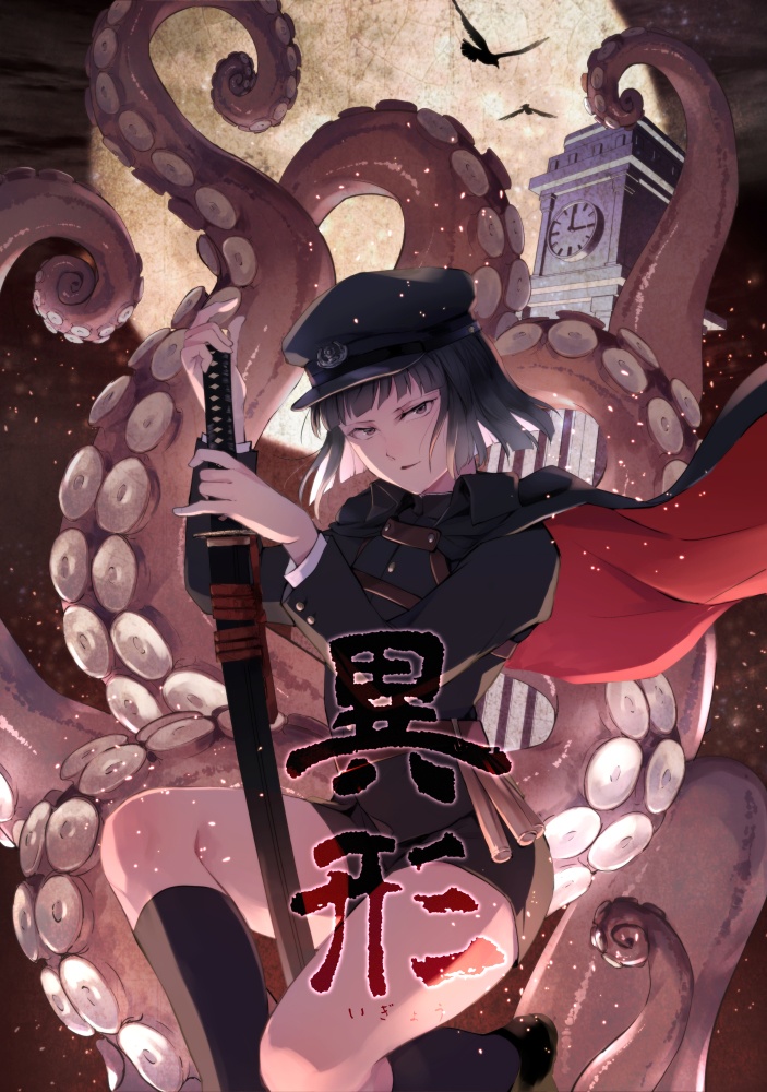 フルカラーイラスト本『異形』
