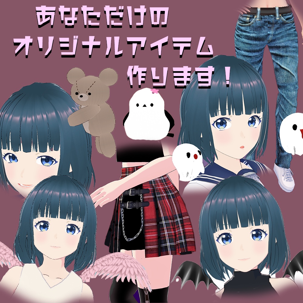 VRoid Studio 正式版 or ベータ版 用 服や髪型など制作 依頼を承ります