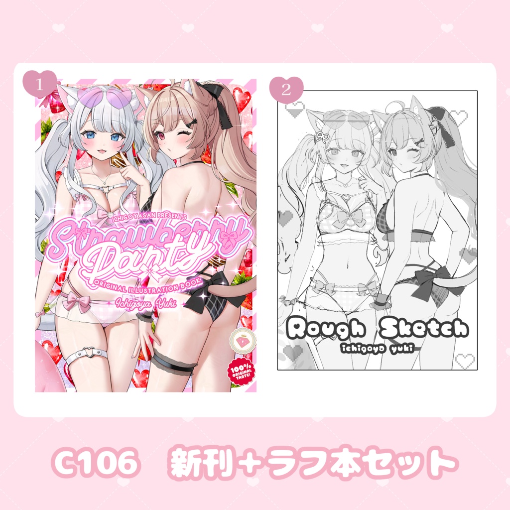 Strawberry Party 　新刊セット限定ラフ本セット