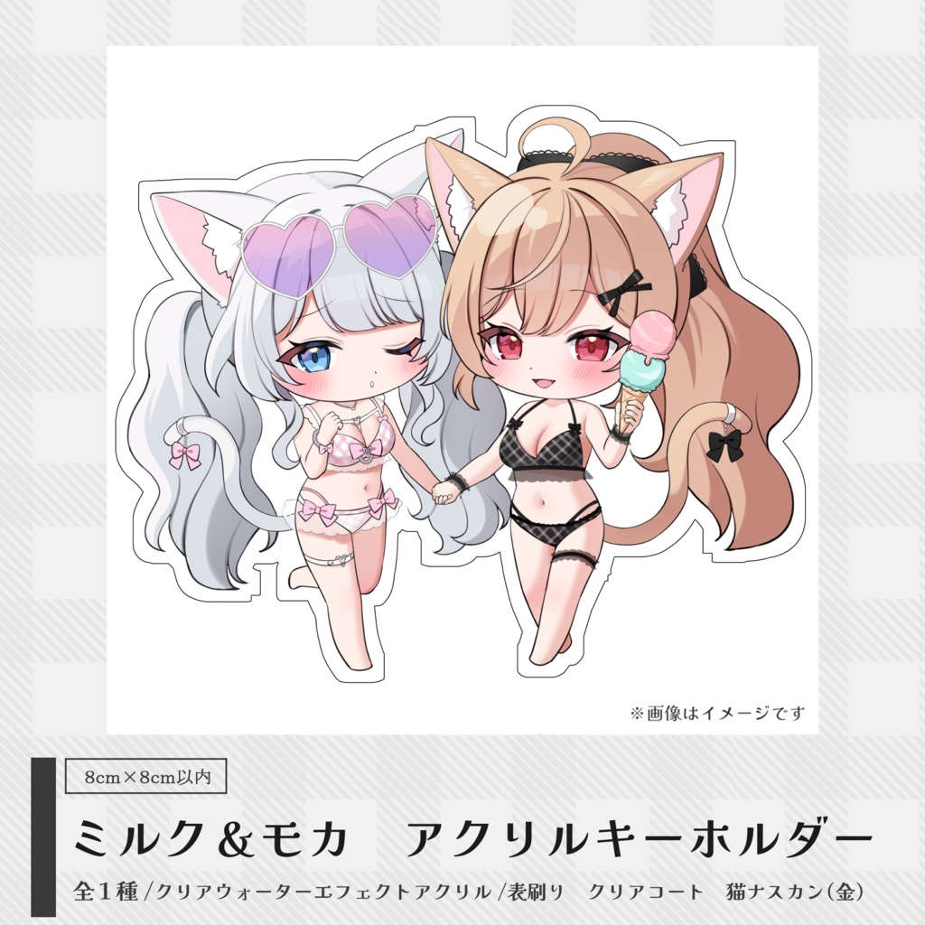 ミルク＆モカ　アクリルキーホルダー