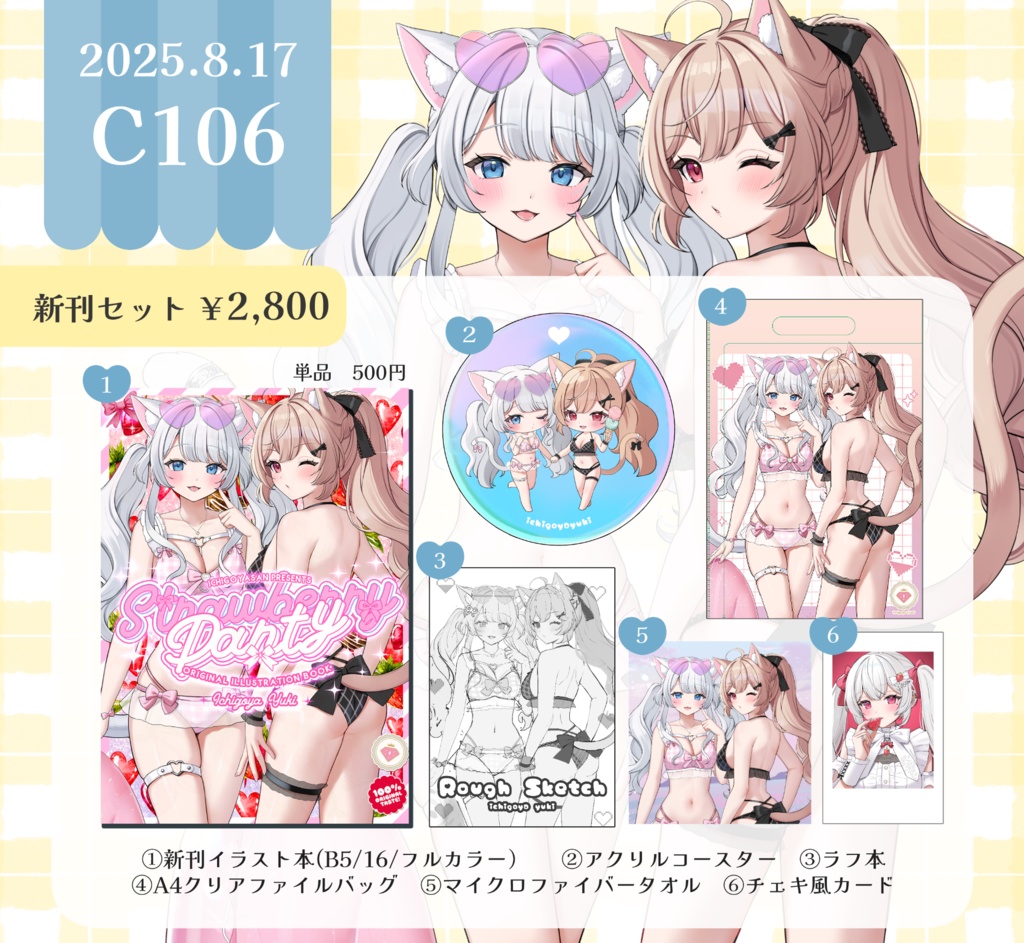 C106　新刊セット