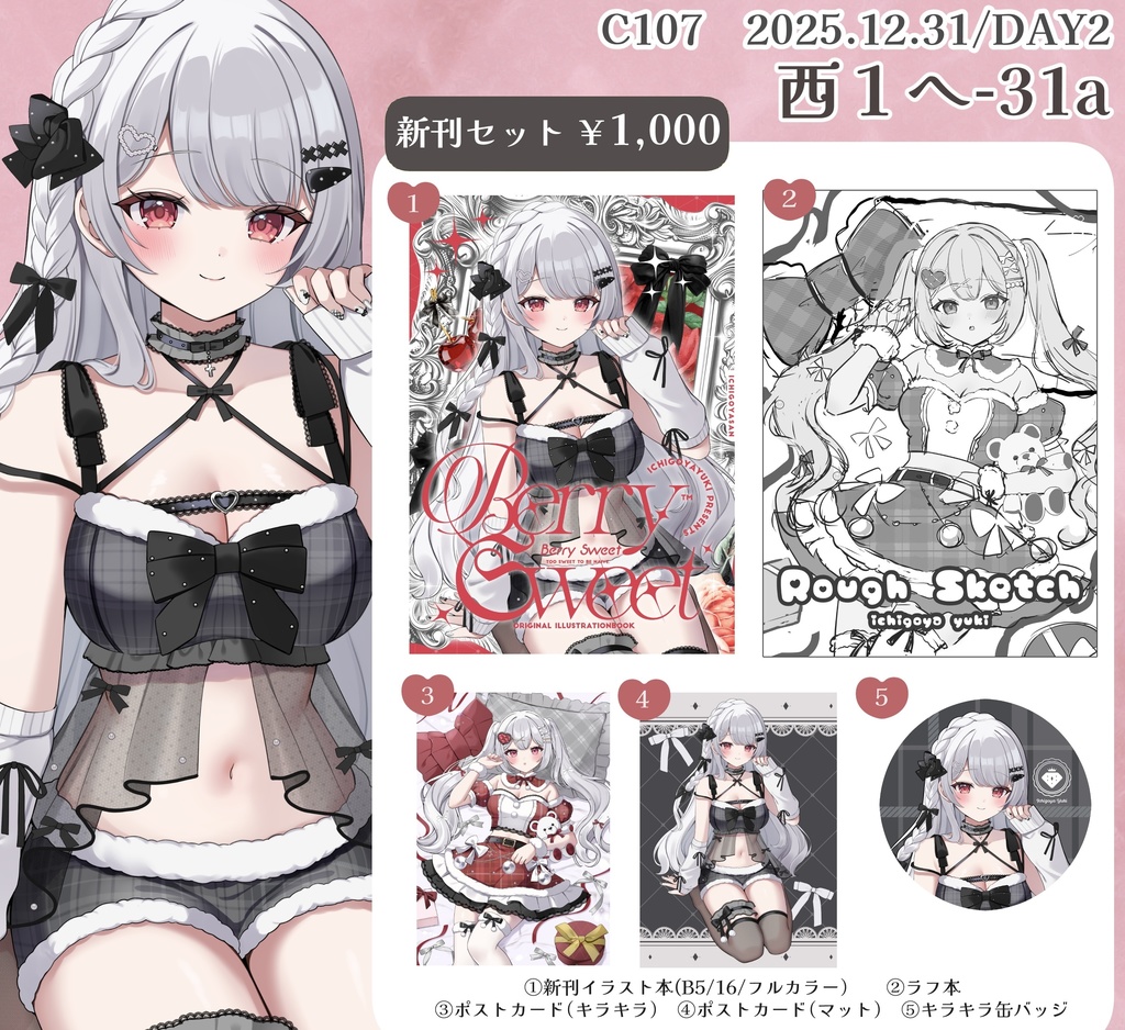 C107 新刊セット