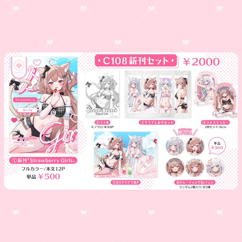 C108　新刊セット