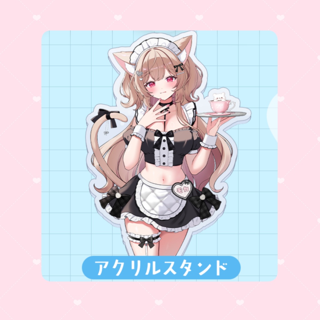 モカちゃん　アクリルスタンド　15㎝