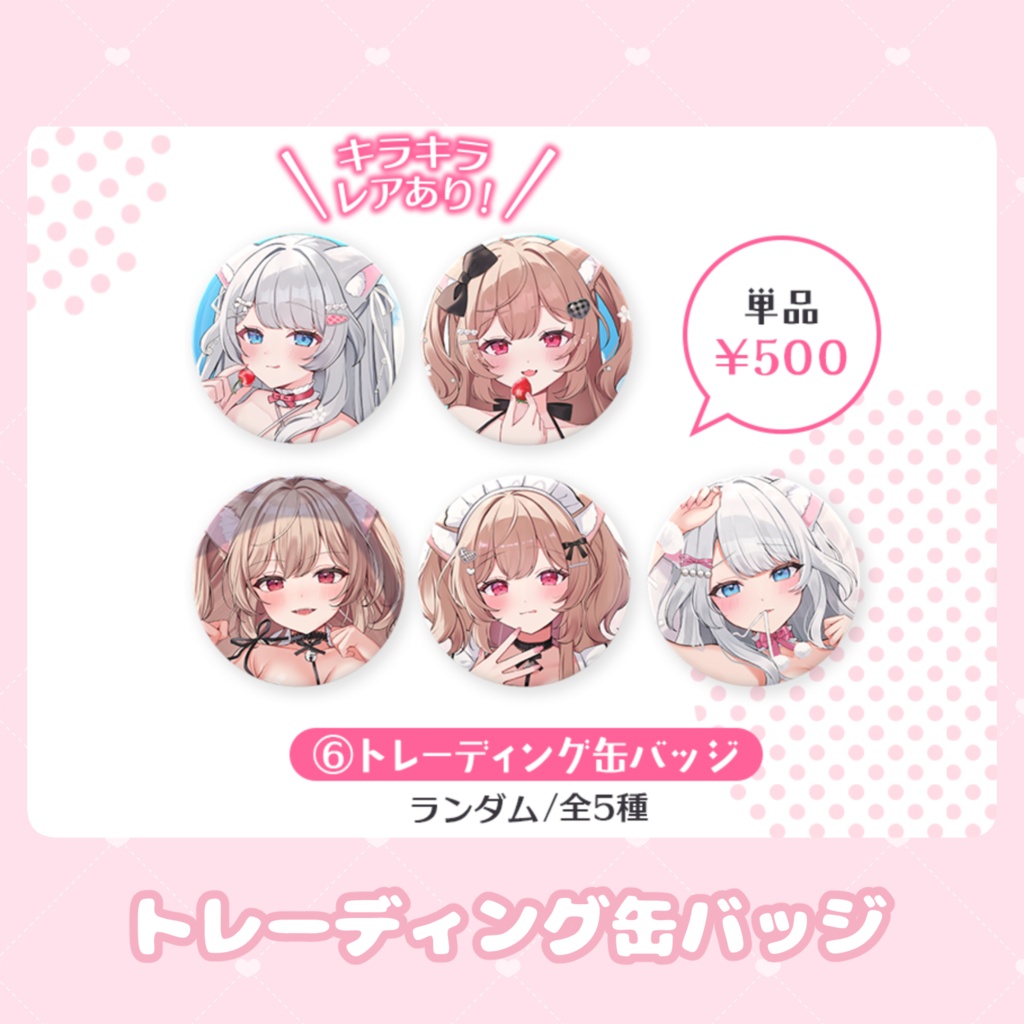 トレーディング缶バッジ