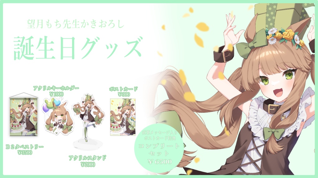 天兎まひろ生誕グッズ✨