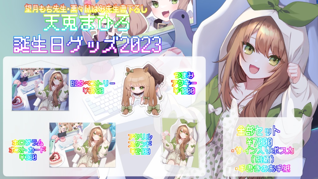 🎂天兎まひろ生誕グッズ2023🎂ホログラムポストカード