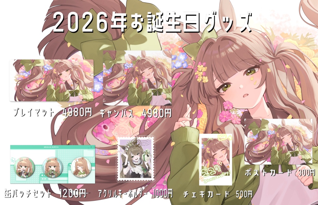 🎂天兎まひろ生誕グッズ2026🎂