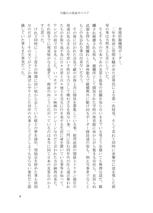 月曜日の真夜中ココア