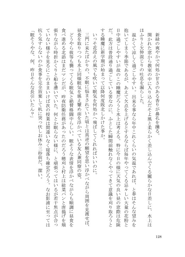 月曜日の真夜中ココア