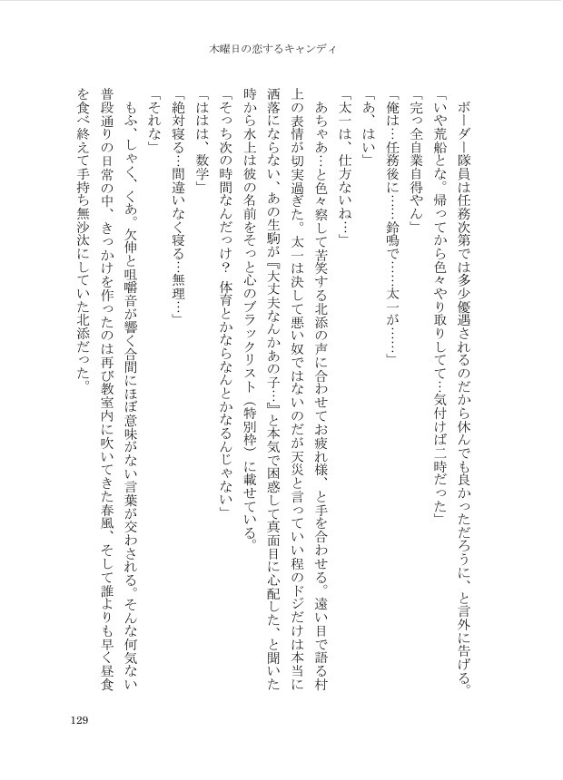 月曜日の真夜中ココア