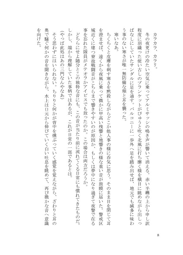 月曜日の真夜中ココア