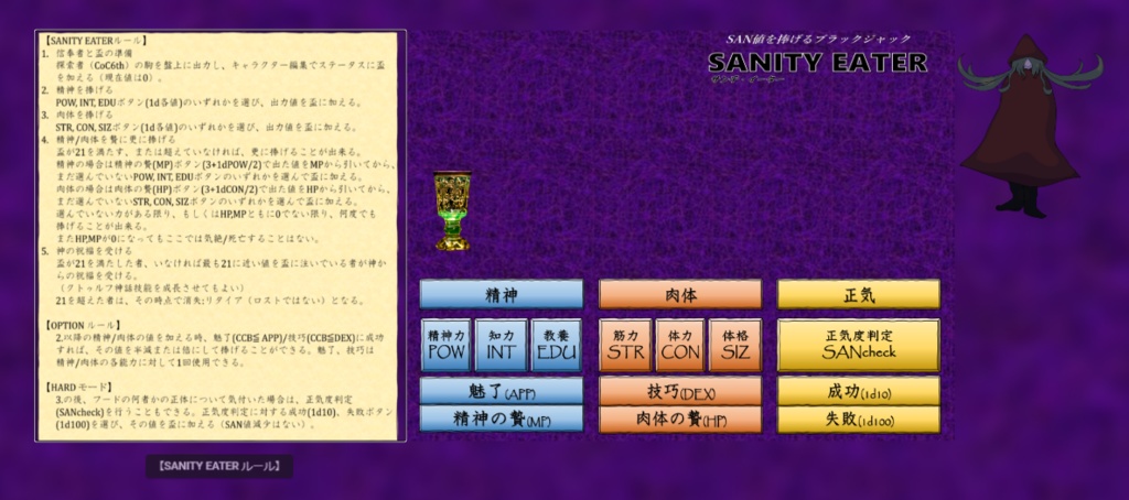 クトゥルフ神話ボードゲーム SANITY EATER