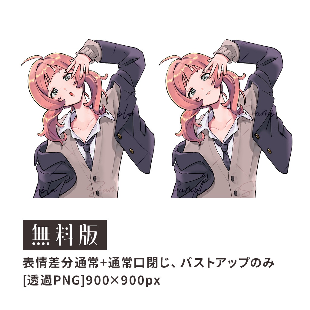 【汎用立ち絵】天真爛漫女子高生【商用利用可】
