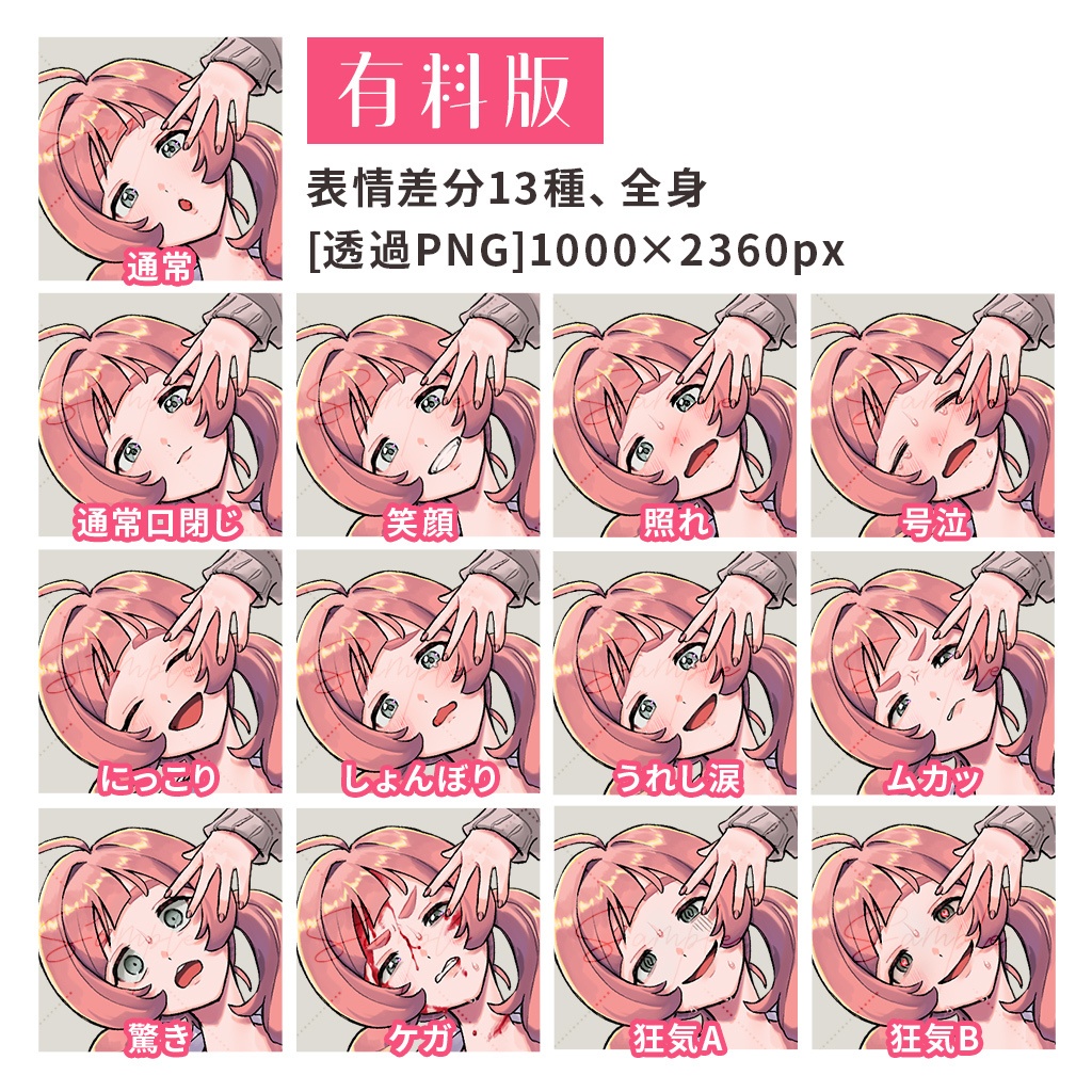 【汎用立ち絵】天真爛漫女子高生【商用利用可】