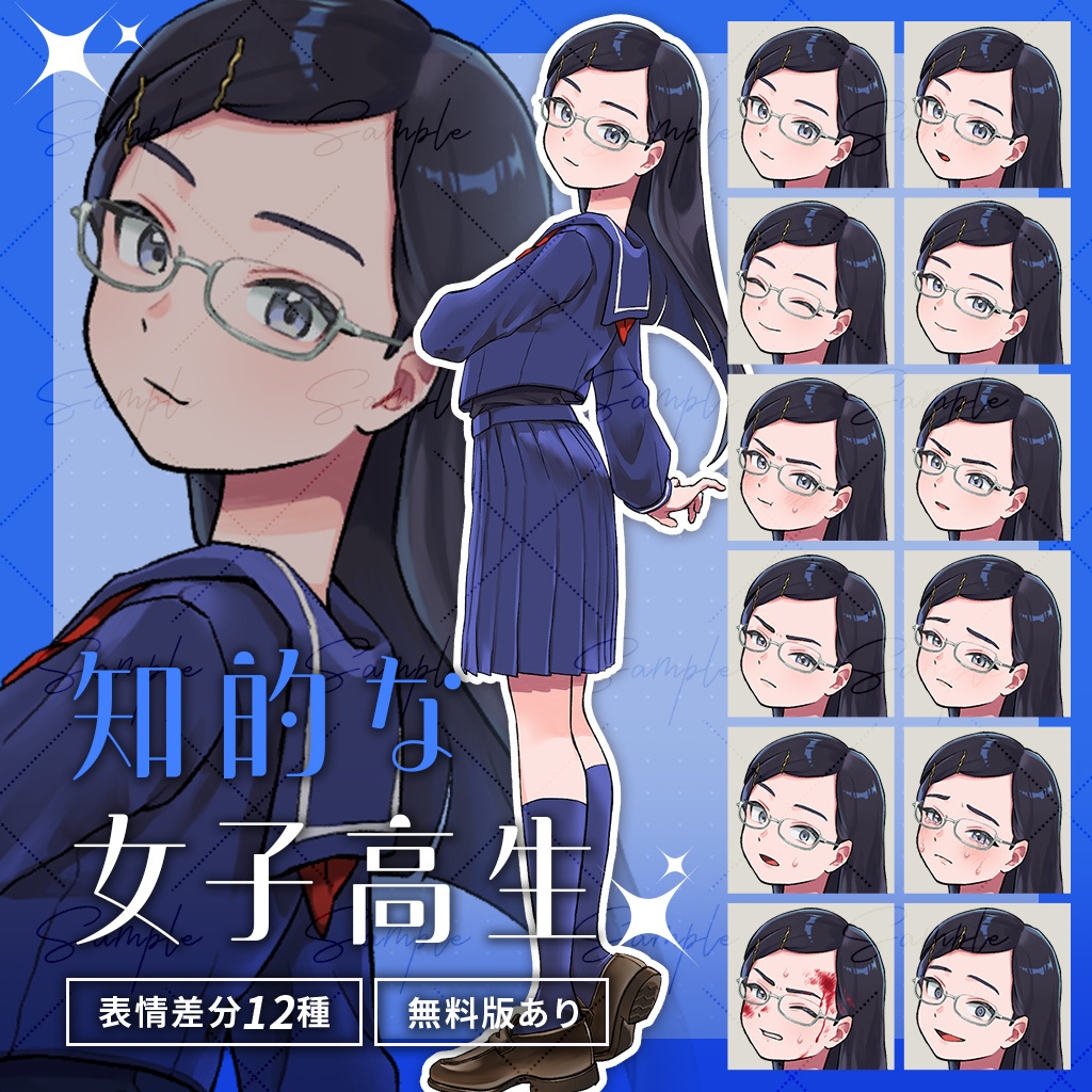 【汎用立ち絵】知的な女子高生【商用利用可】