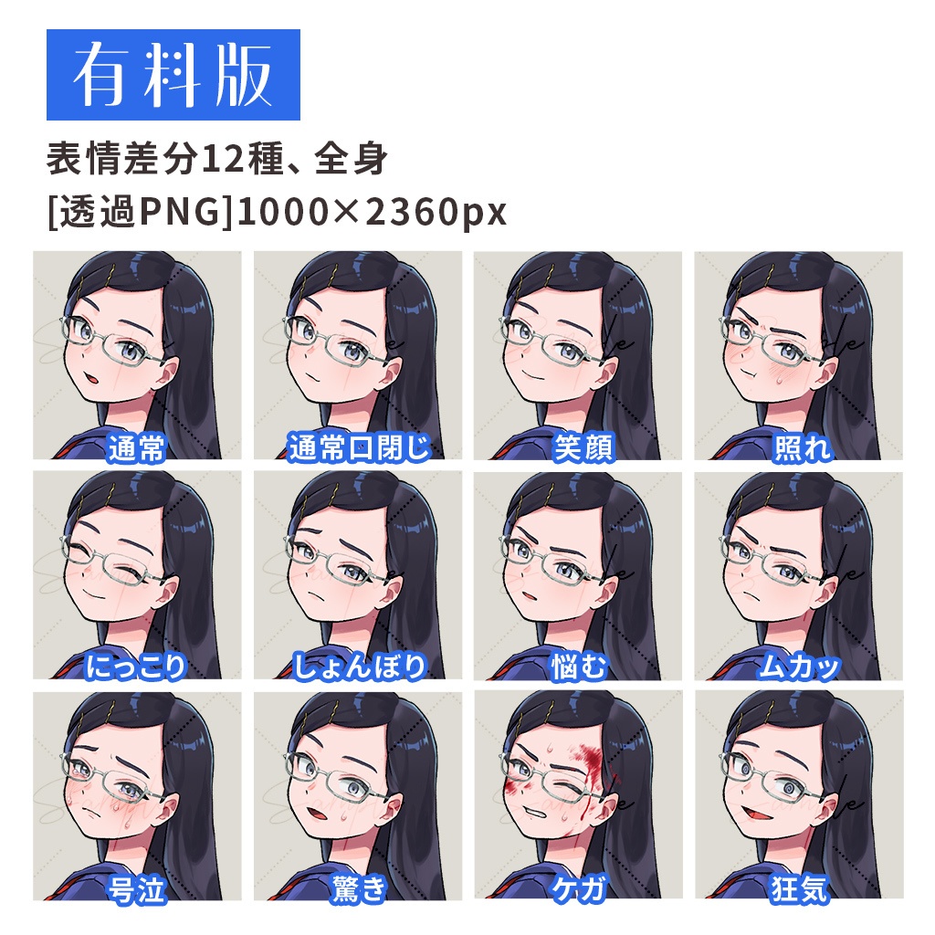 【汎用立ち絵】知的な女子高生【商用利用可】