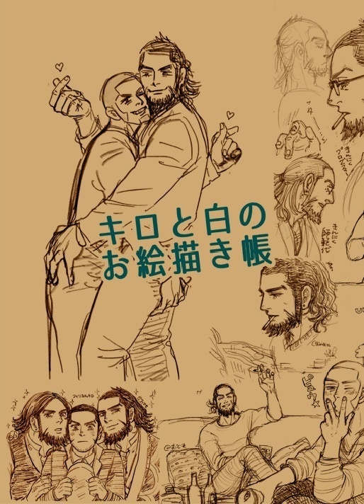 キロと白のお絵描き帳