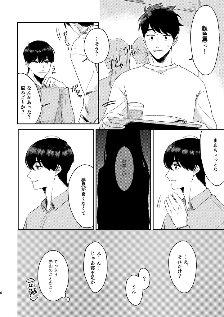 DON'T LET ME GO(おまけ本「ゆめゆめ」付)