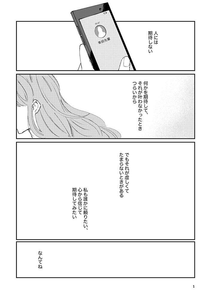 DON'T LET ME GO(おまけ本「ゆめゆめ」付)