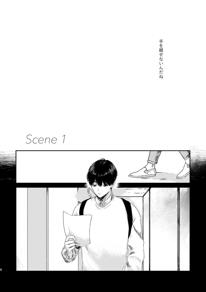 DON'T LET ME GO(おまけ本「ゆめゆめ」付)