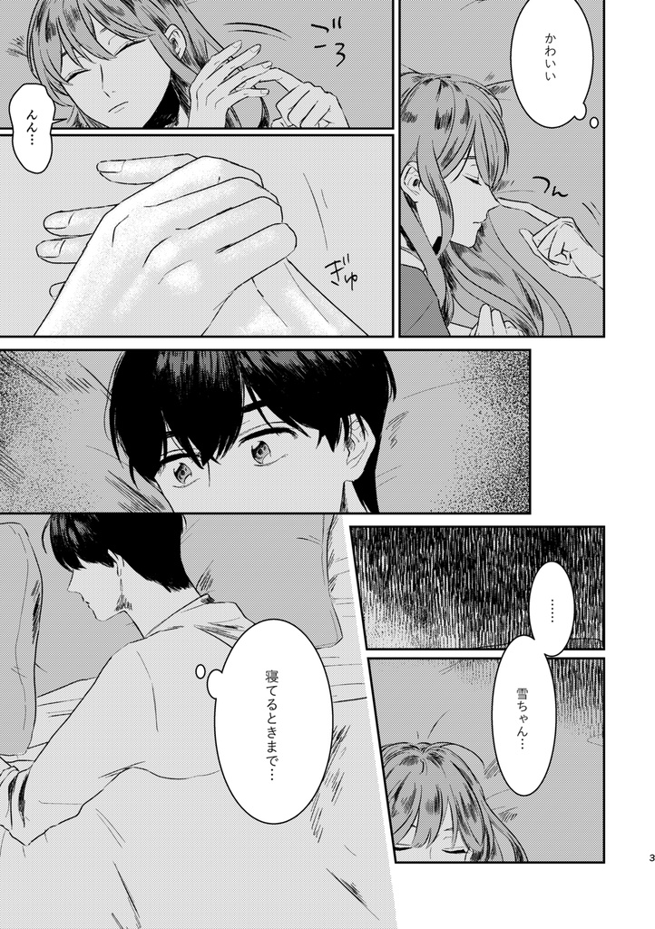 DON'T LET ME GO(おまけ本「ゆめゆめ」付)