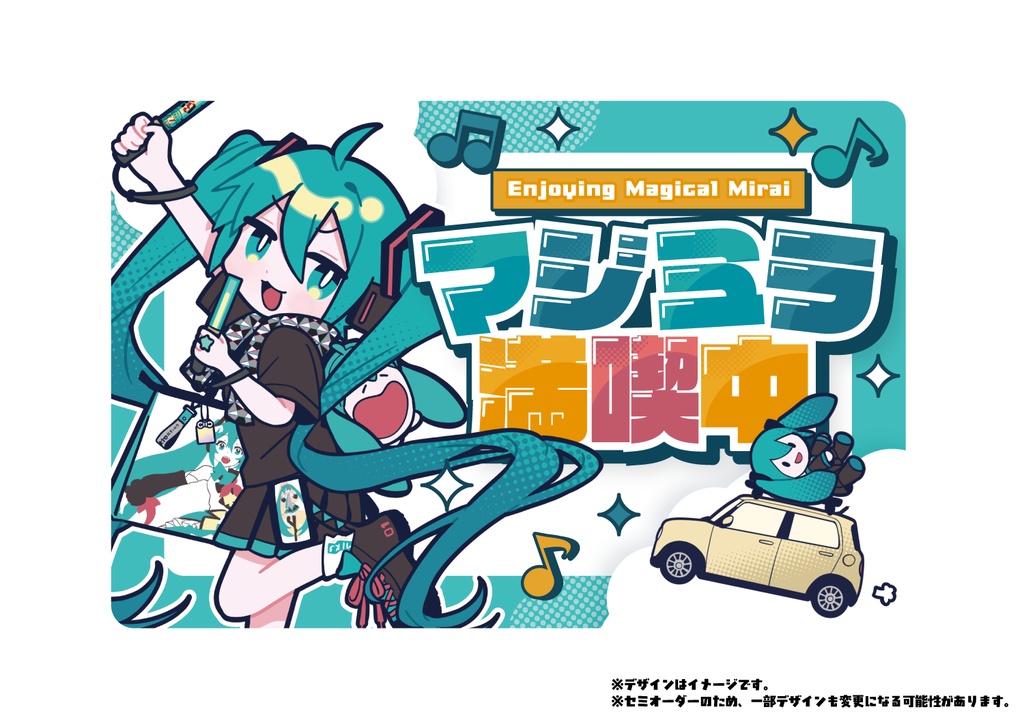 【セミオーダー】マジミラ満喫中【マグネット・ステッカー】