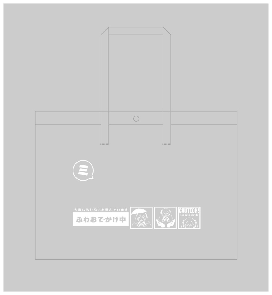 【バッグ】ふわバッグ