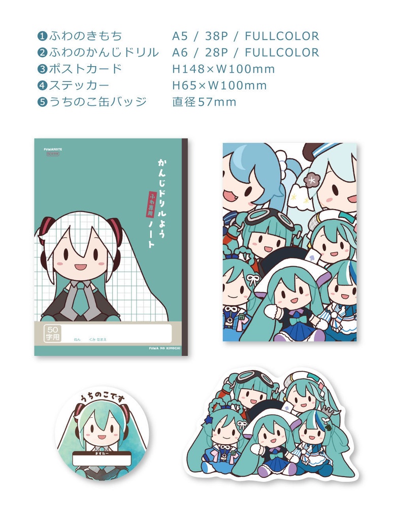 ふわのきもち【付録付き・単品】