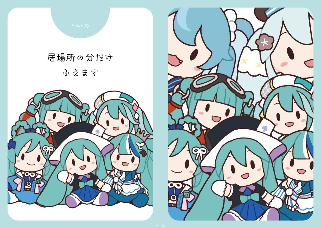 ふわのきもち【付録付き・単品】