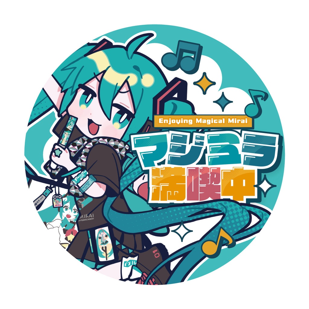 マジミラ満喫中各種