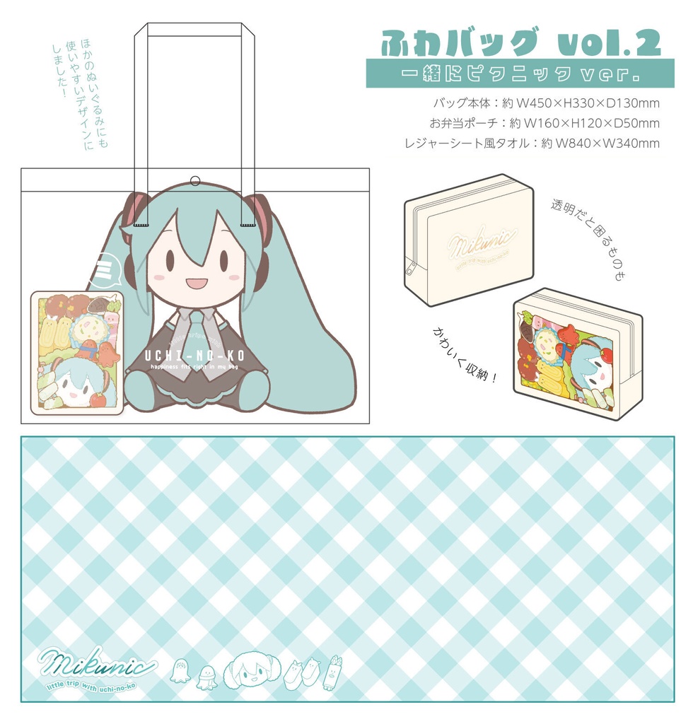 ふわバッグ vol.2