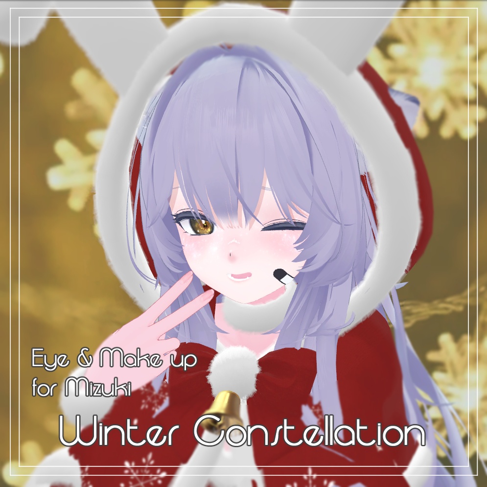 [瑞希/Mizuki] 冬の星座の目の質感と化粧の質感 (Winter Constellation eye texture and makeup texture)
